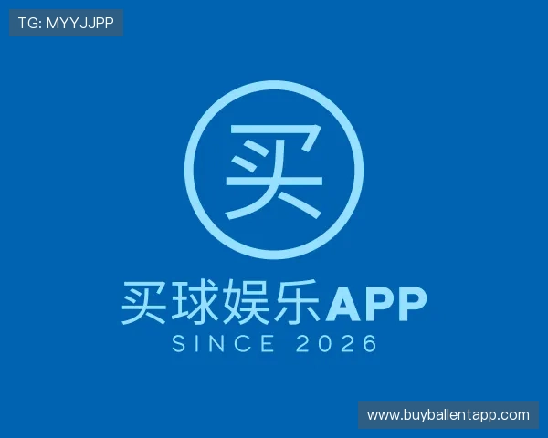 解读买球娱乐app